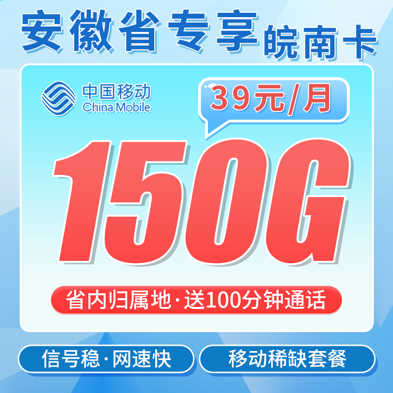 移动150G套餐